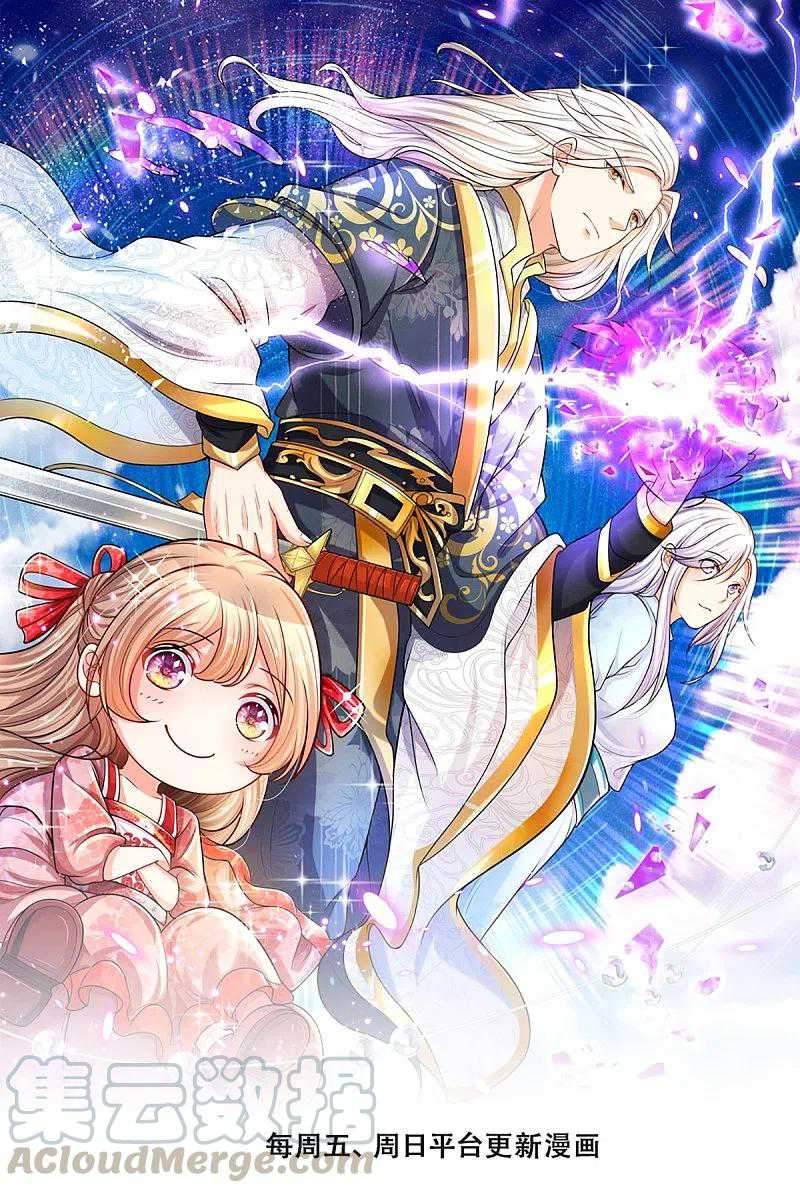 Immortal Daddy Xianzun chapter 232